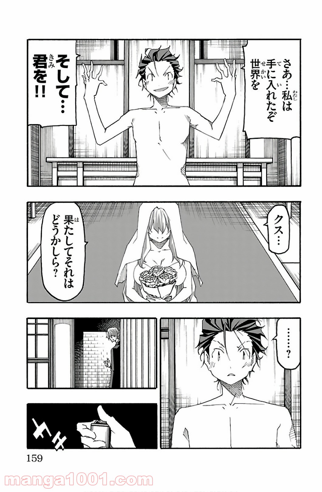 いいなり - 第31話 - Page 15