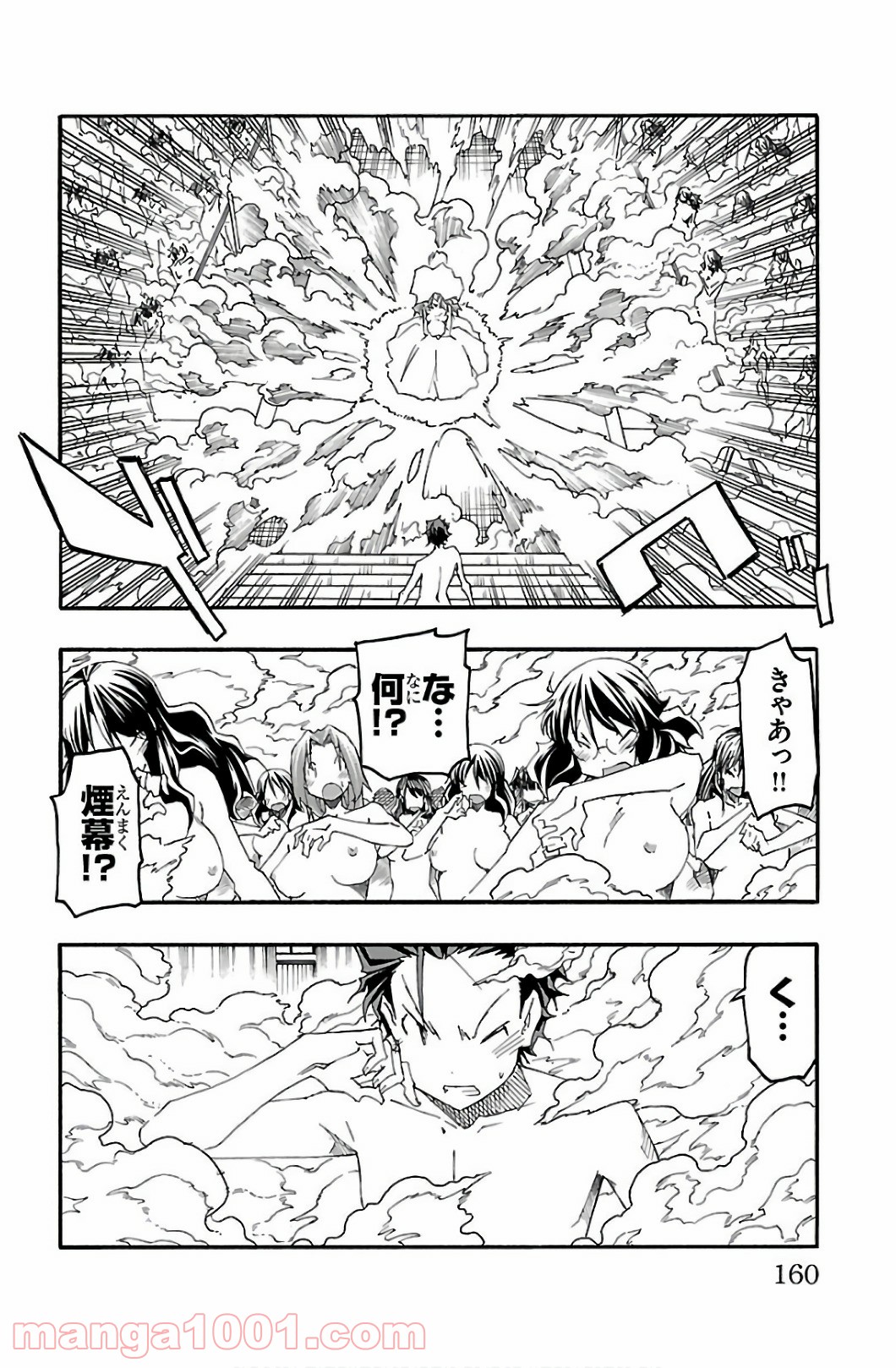 いいなり - 第31話 - Page 16