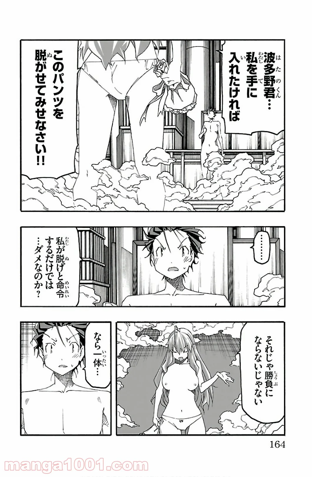 いいなり - 第31話 - Page 20