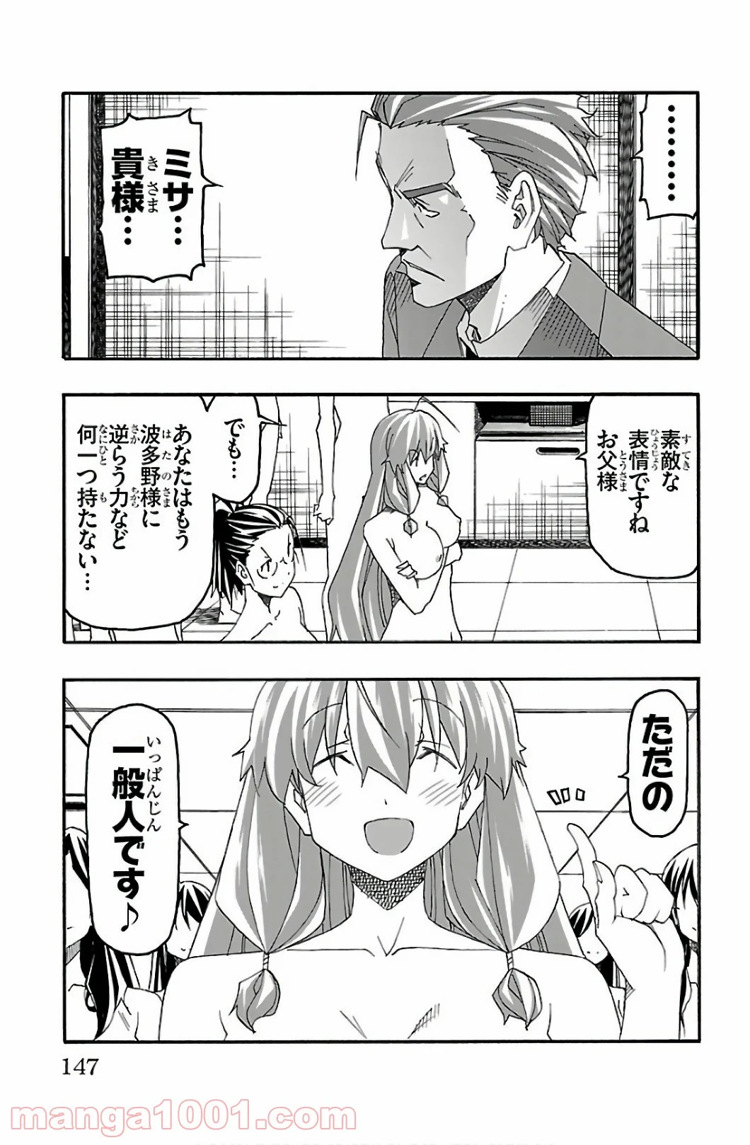 いいなり - 第31話 - Page 3