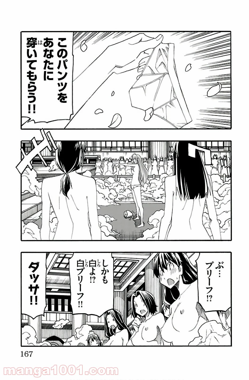 いいなり - 第31話 - Page 23