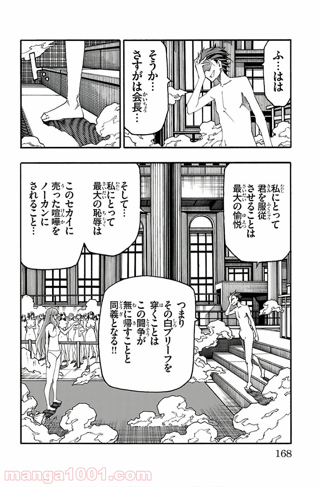 いいなり - 第31話 - Page 24