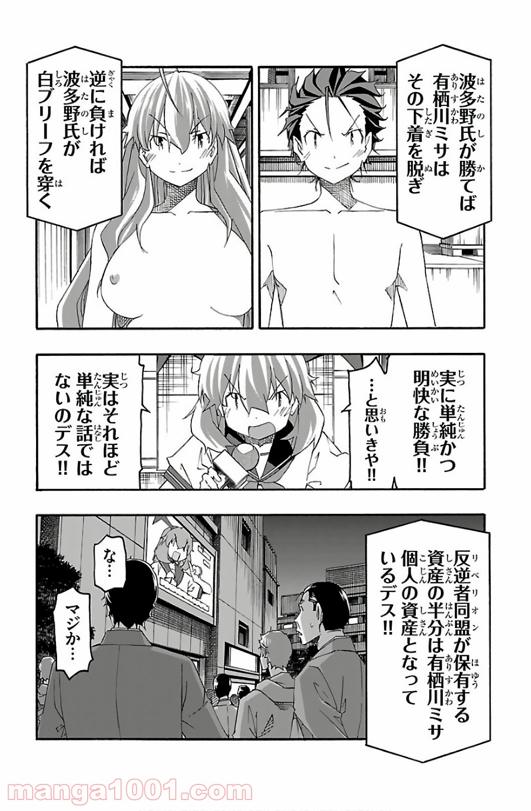 いいなり - 第31話 - Page 26