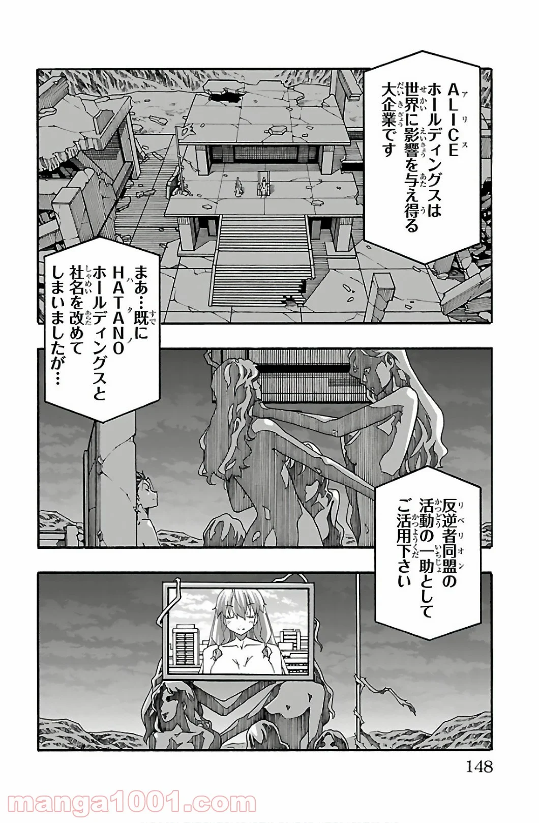 いいなり - 第31話 - Page 4