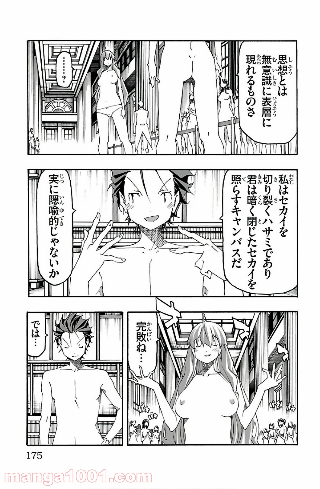 いいなり - 第31話 - Page 31