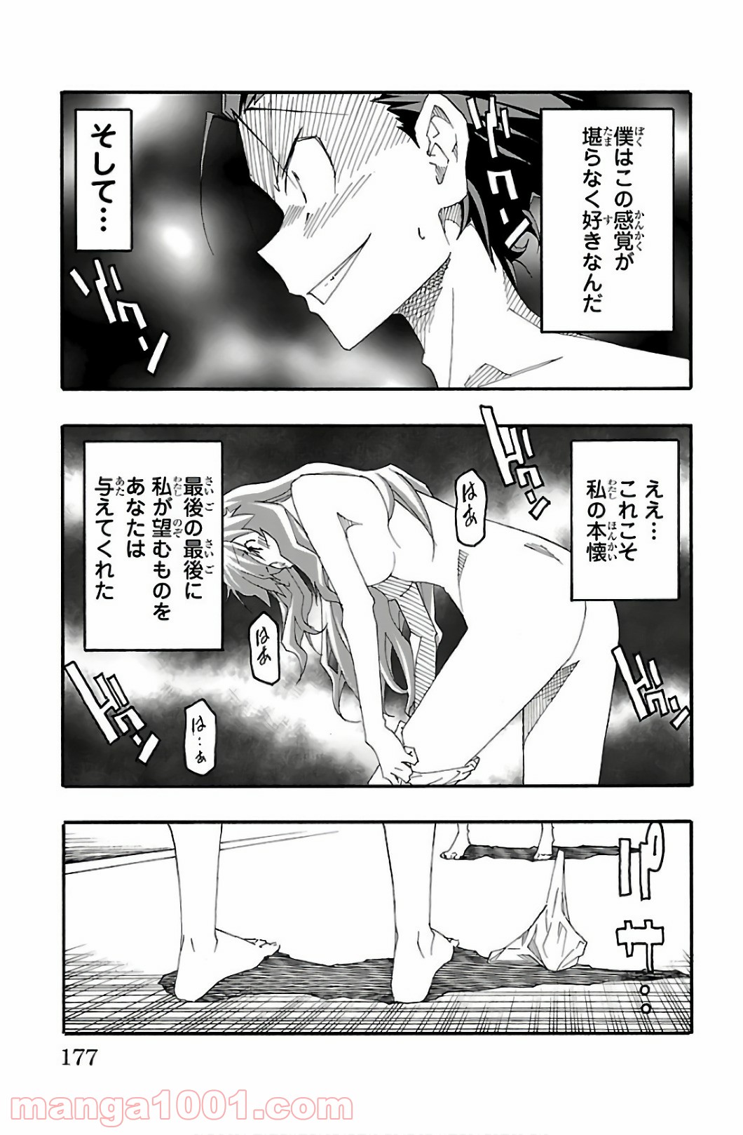 いいなり - 第31話 - Page 33