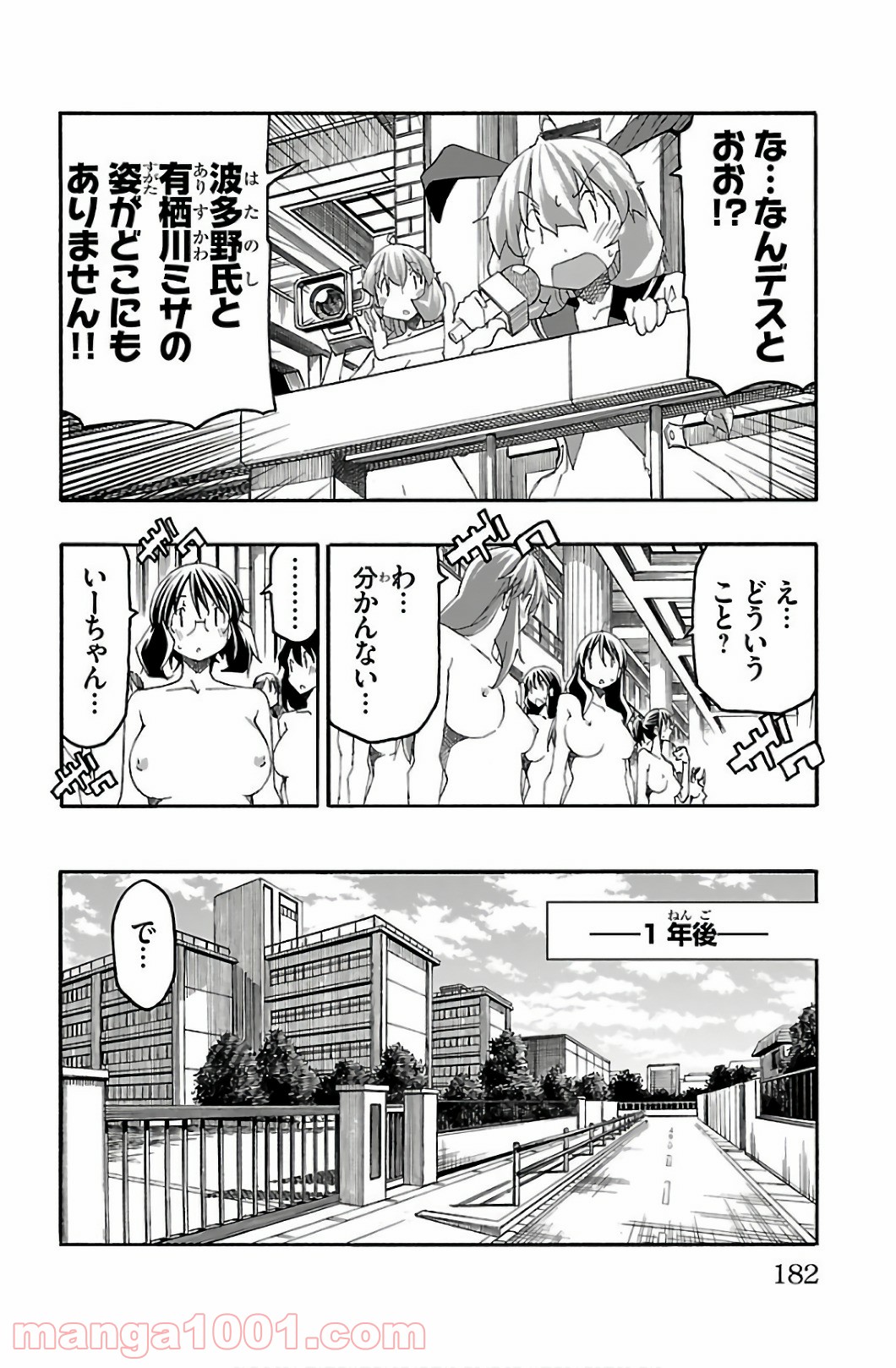 いいなり - 第31話 - Page 38