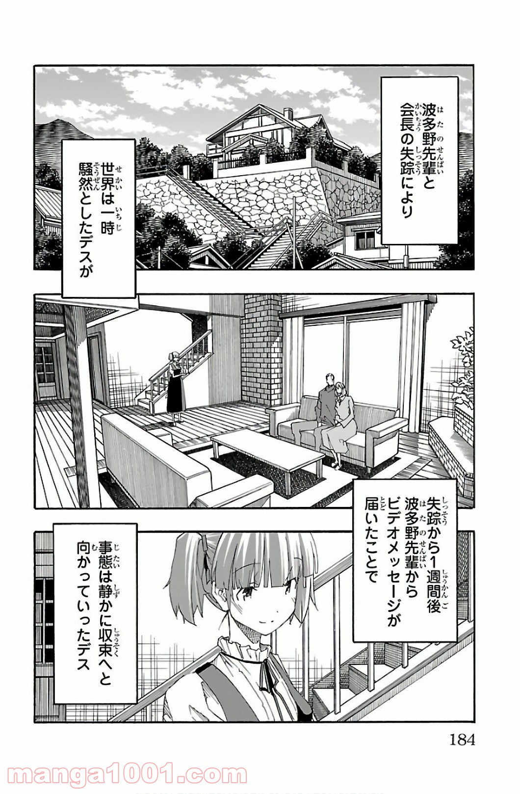 いいなり - 第31話 - Page 40