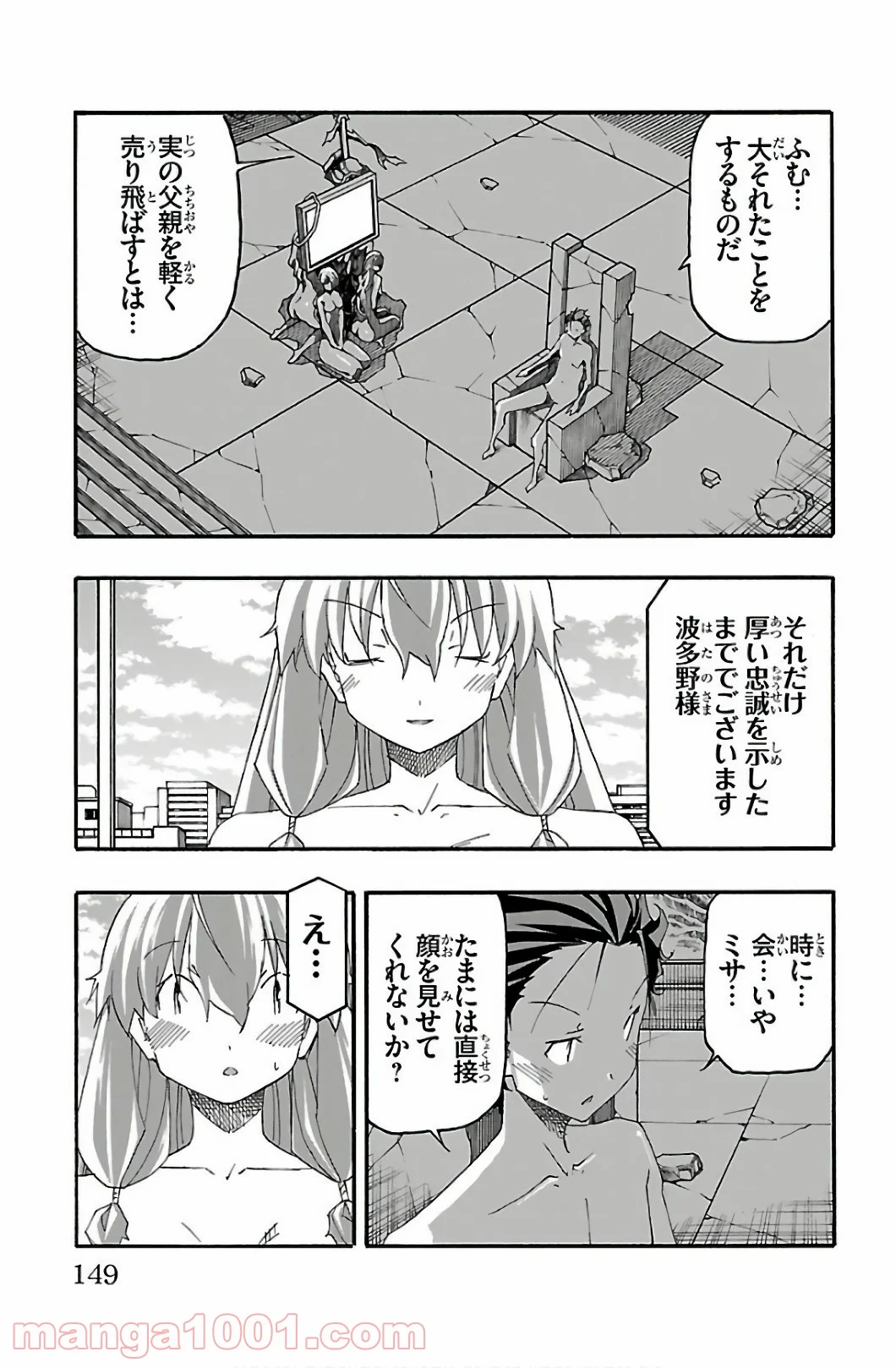 いいなり - 第31話 - Page 5