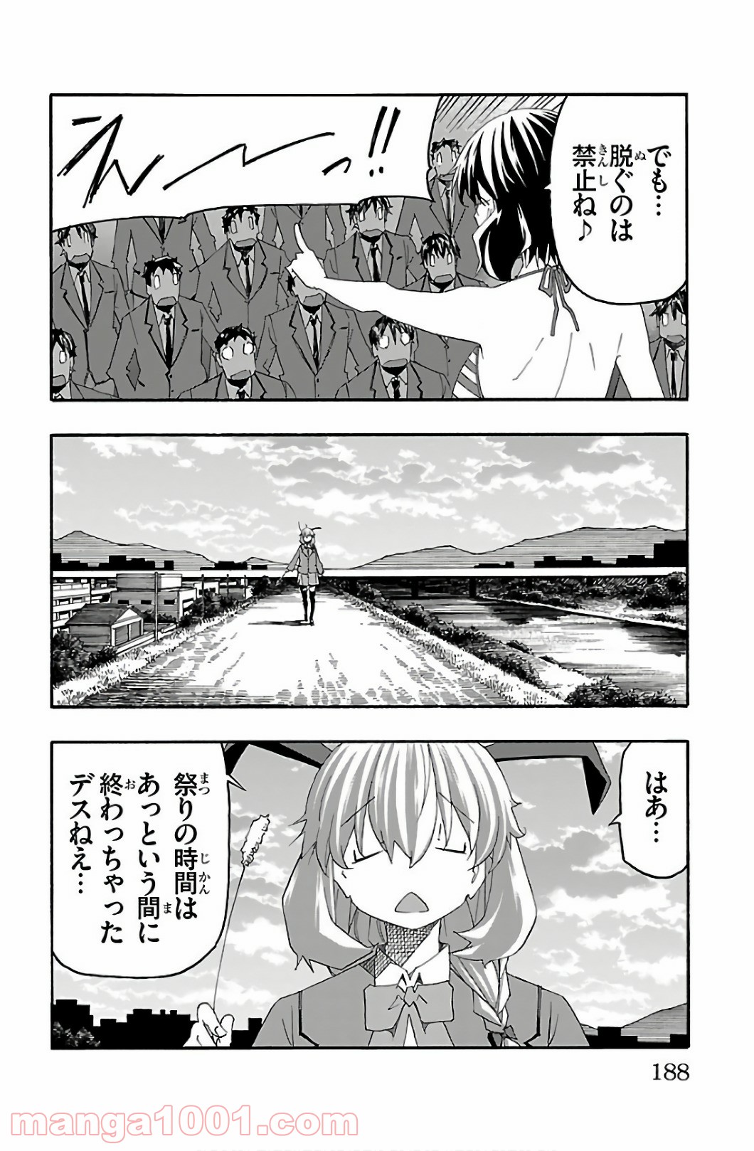 いいなり - 第31話 - Page 44