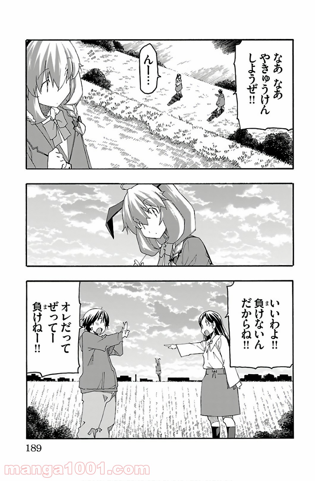 いいなり - 第31話 - Page 45