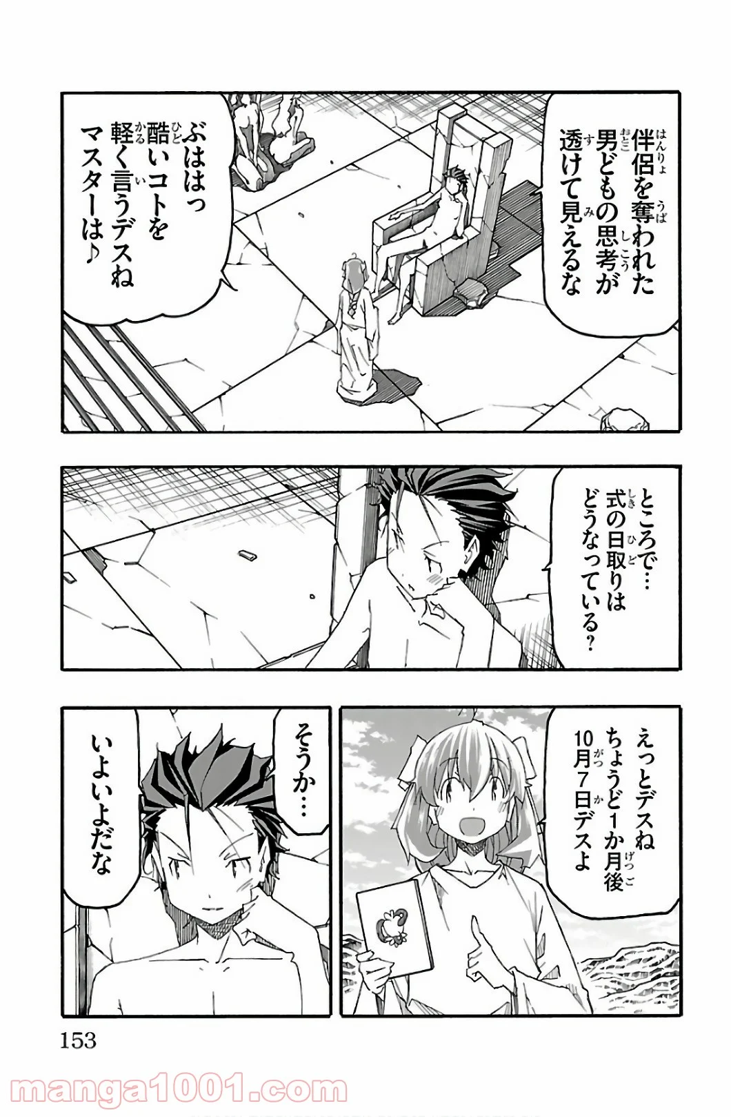 いいなり - 第31話 - Page 9