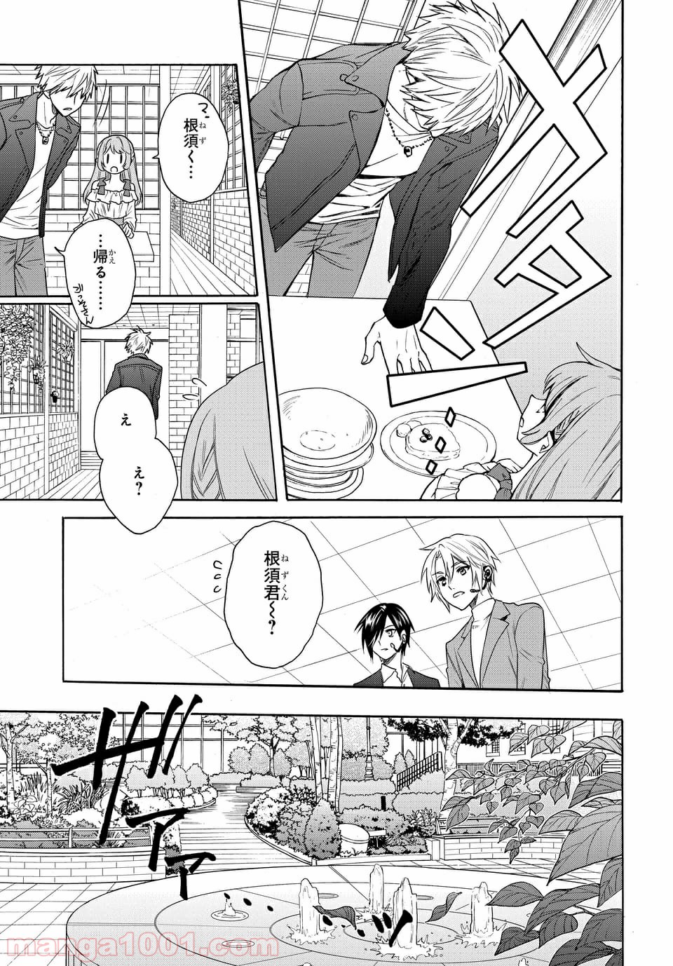 ラブ・ミー・ぽんぽこ！ 第2.3話 - Trang 2