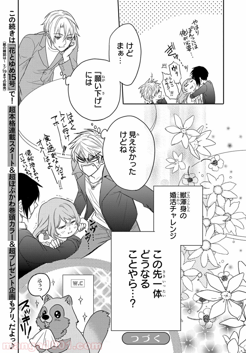 ラブ・ミー・ぽんぽこ！ 第2.3話 - Trang 11