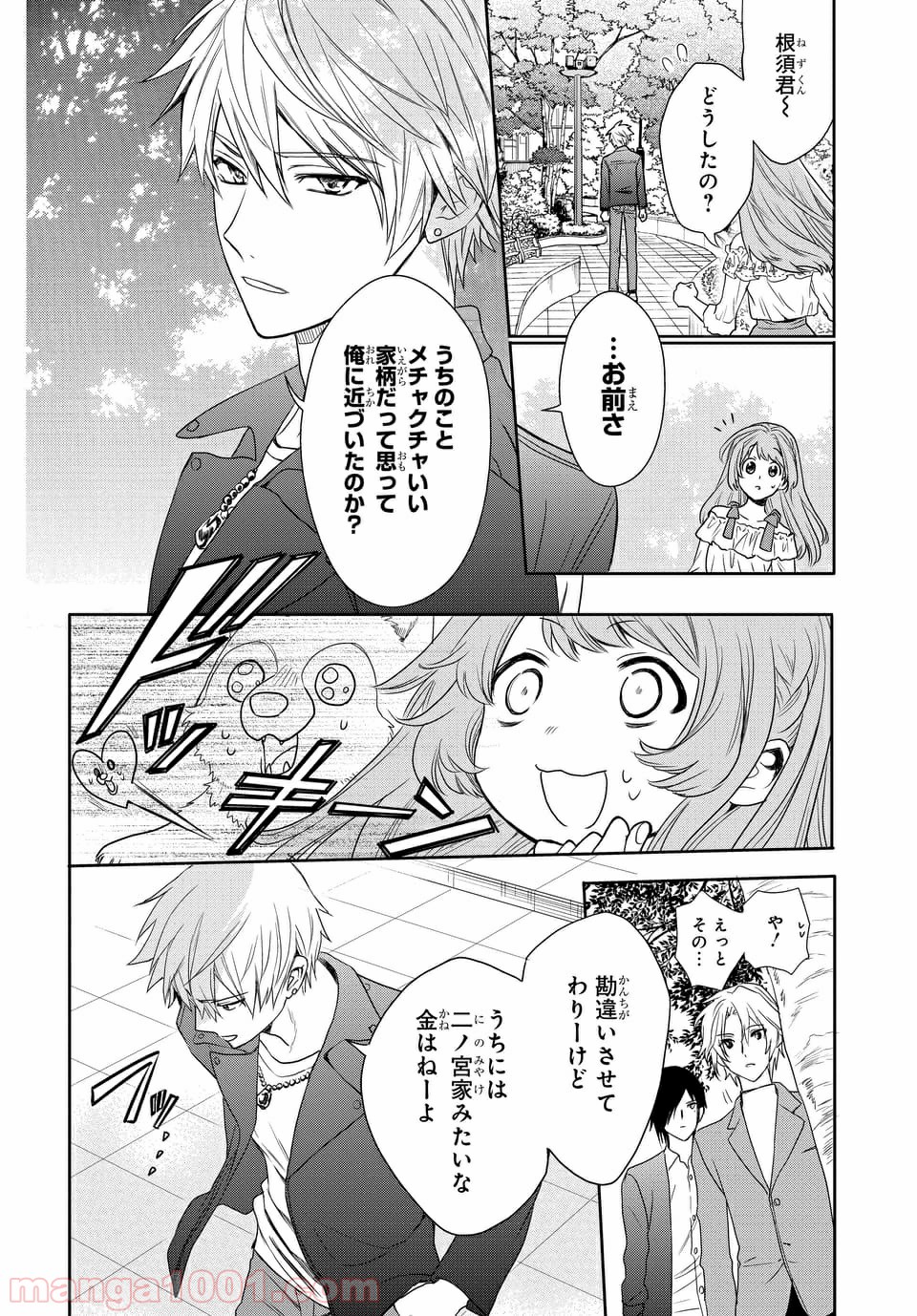 ラブ・ミー・ぽんぽこ！ 第2.3話 - Trang 3