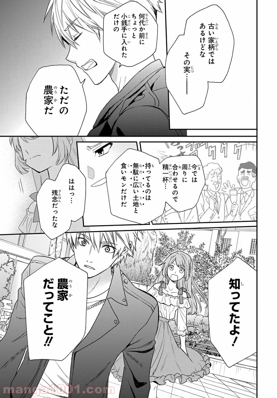 ラブ・ミー・ぽんぽこ！ 第2.3話 - Trang 4