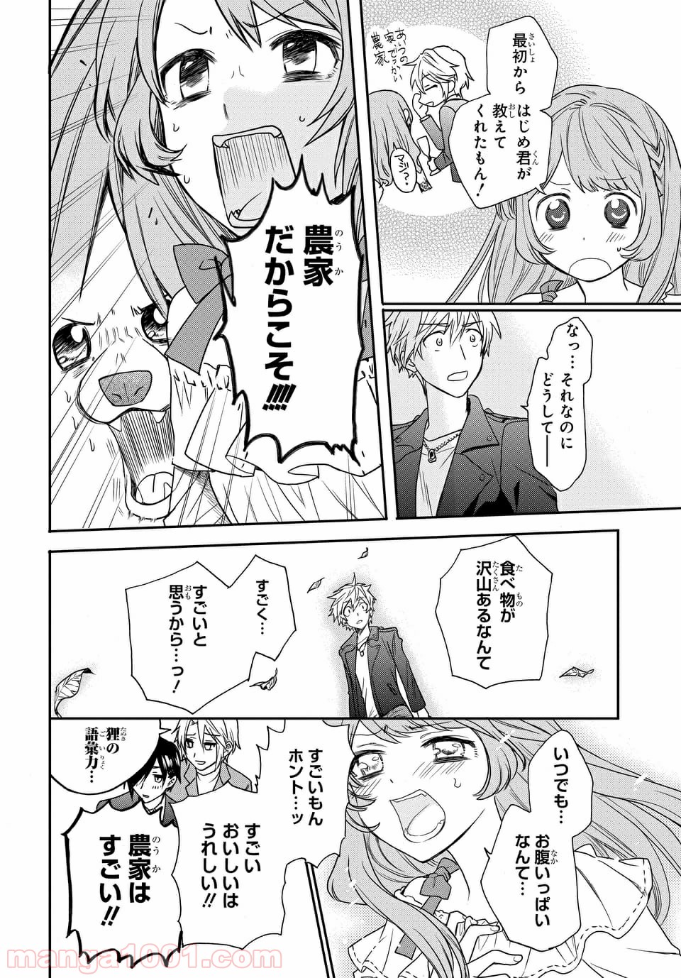 ラブ・ミー・ぽんぽこ！ 第2.3話 - Trang 5