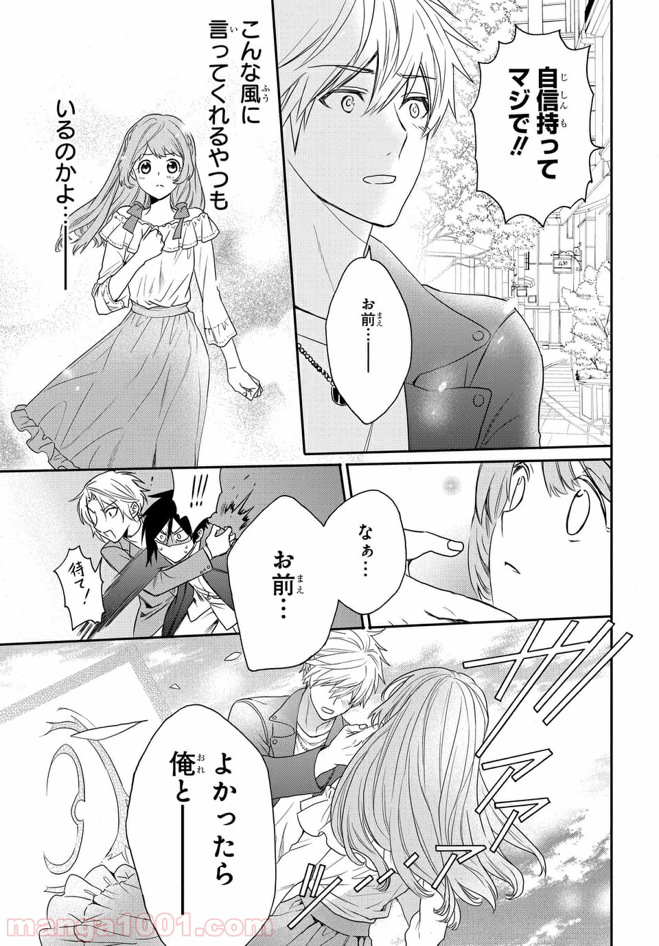 ラブ・ミー・ぽんぽこ！ 第2.3話 - Trang 6
