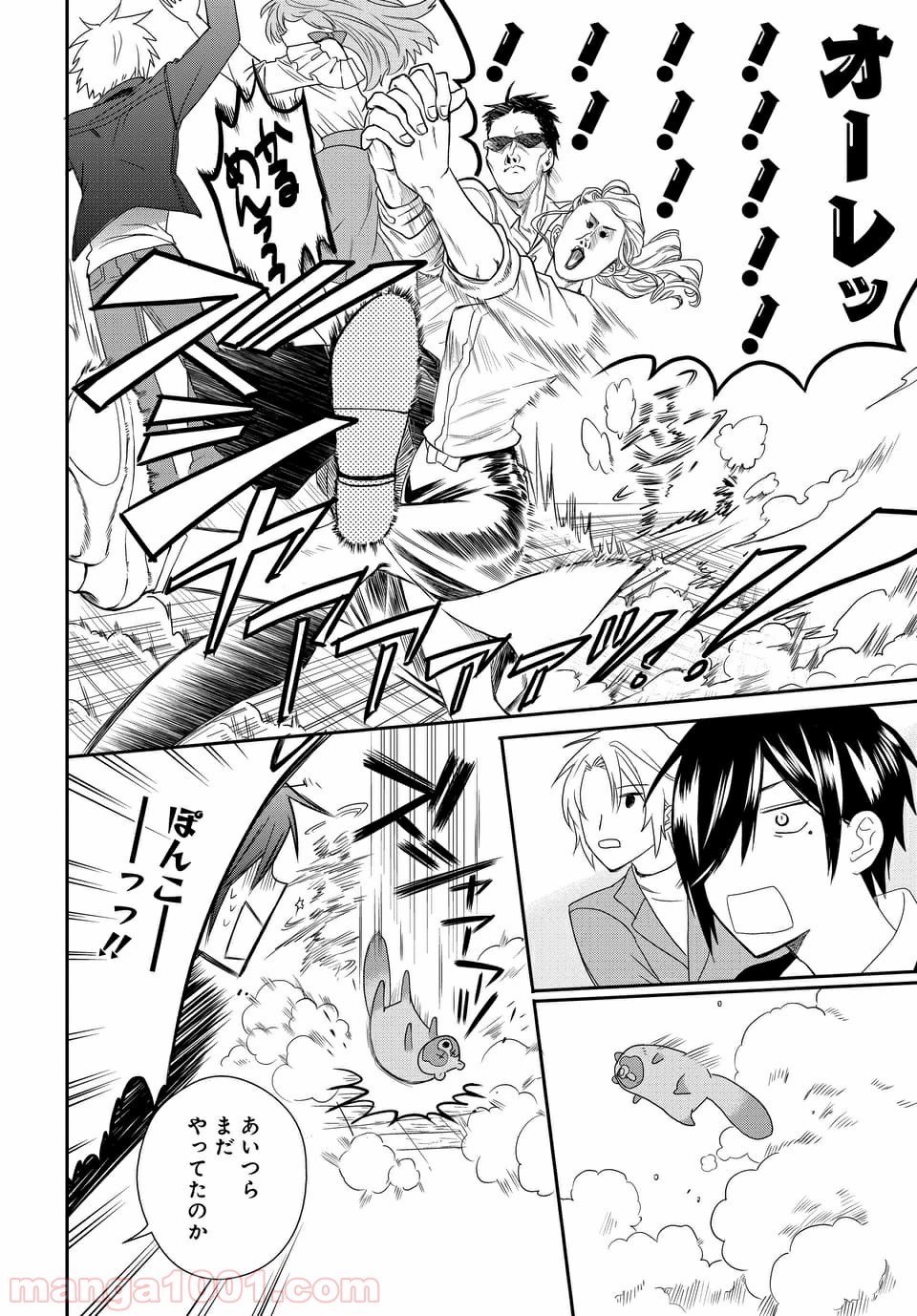 ラブ・ミー・ぽんぽこ！ 第2.3話 - Trang 7