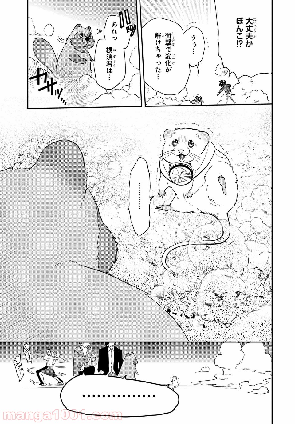 ラブ・ミー・ぽんぽこ！ 第2.3話 - Trang 8