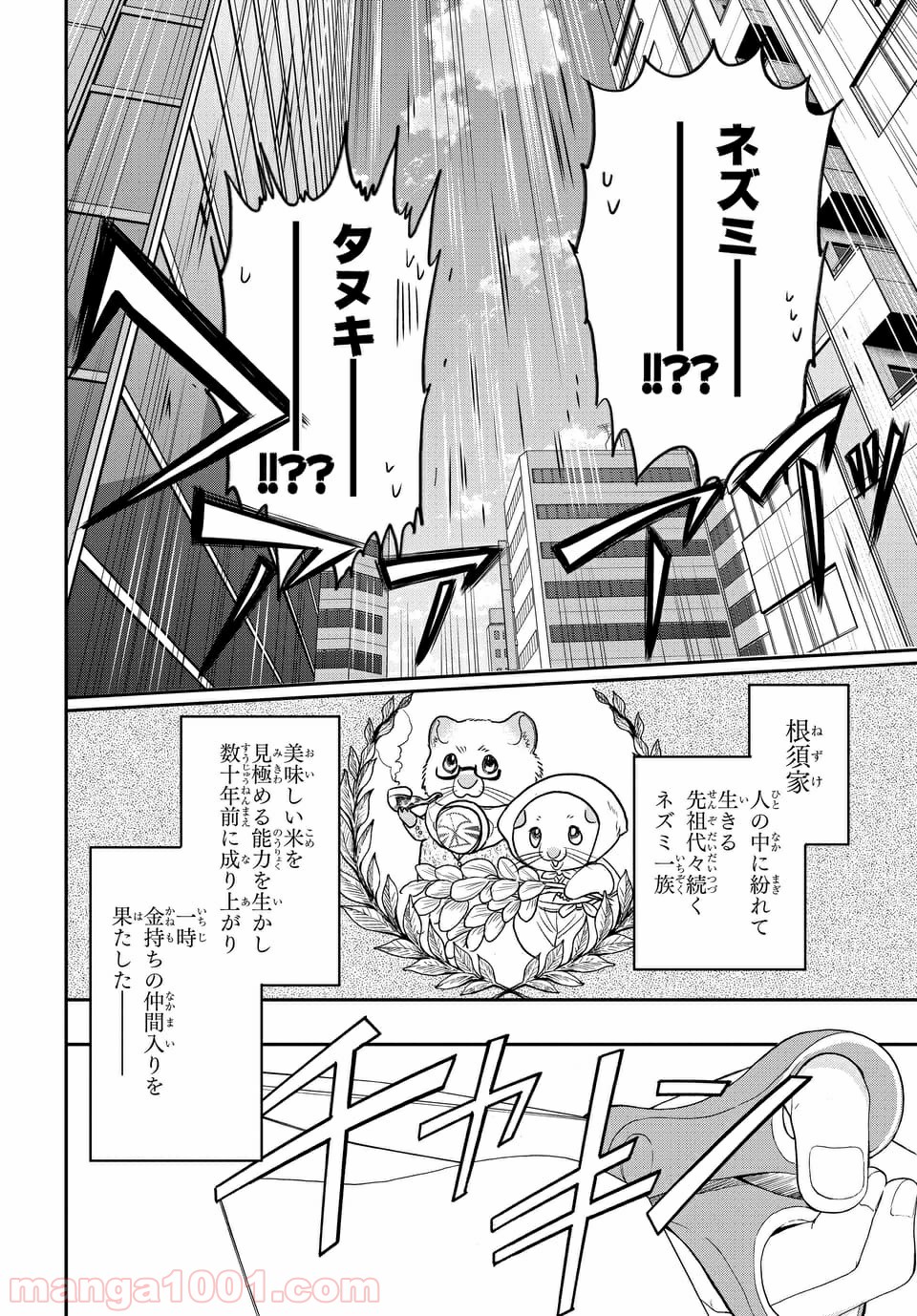 ラブ・ミー・ぽんぽこ！ 第2.3話 - Trang 9