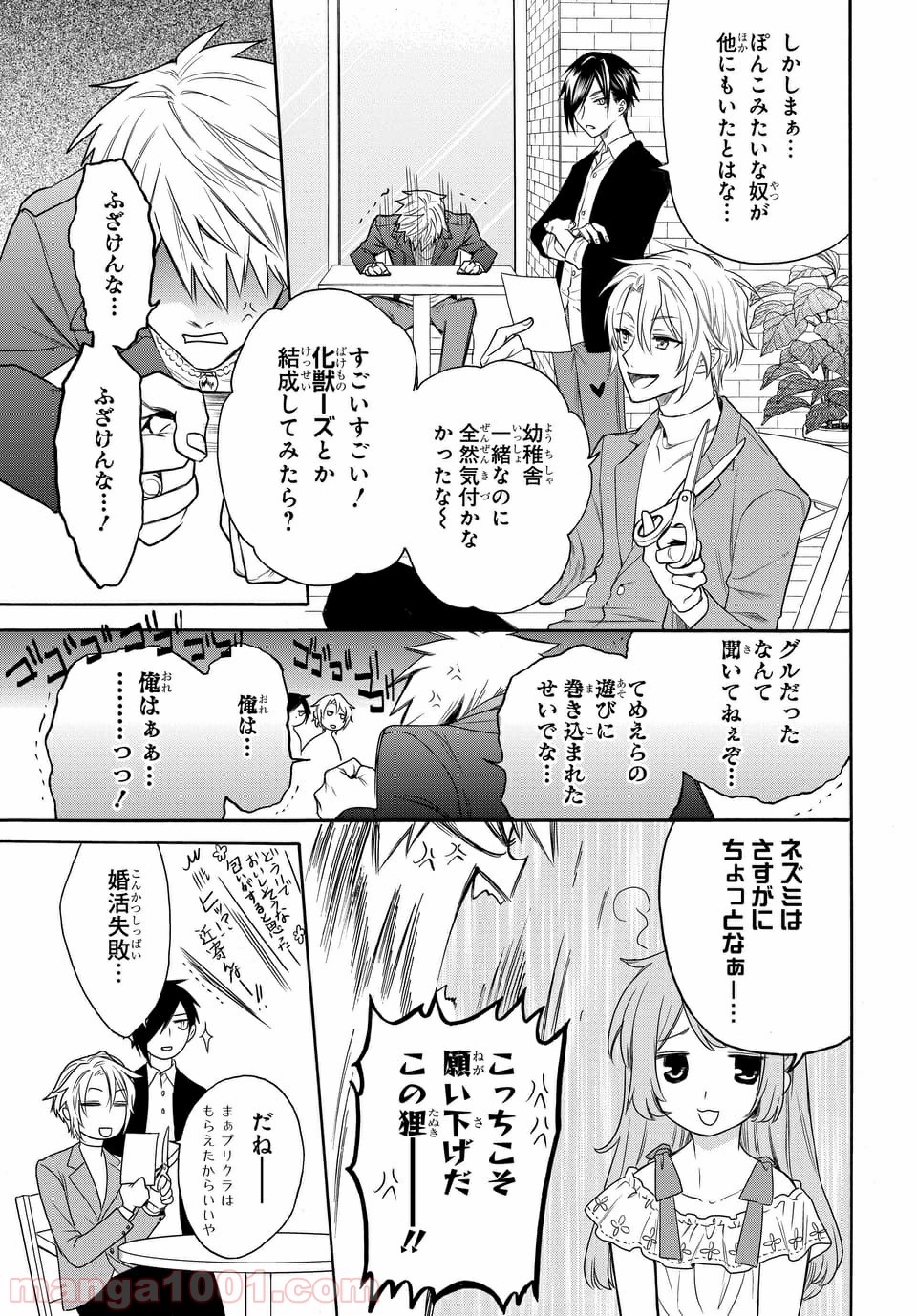 ラブ・ミー・ぽんぽこ！ 第2.3話 - Trang 10