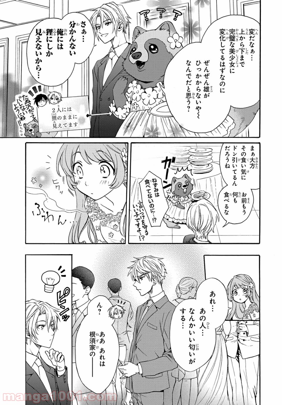 ラブ・ミー・ぽんぽこ！ - 第3話 - Page 1