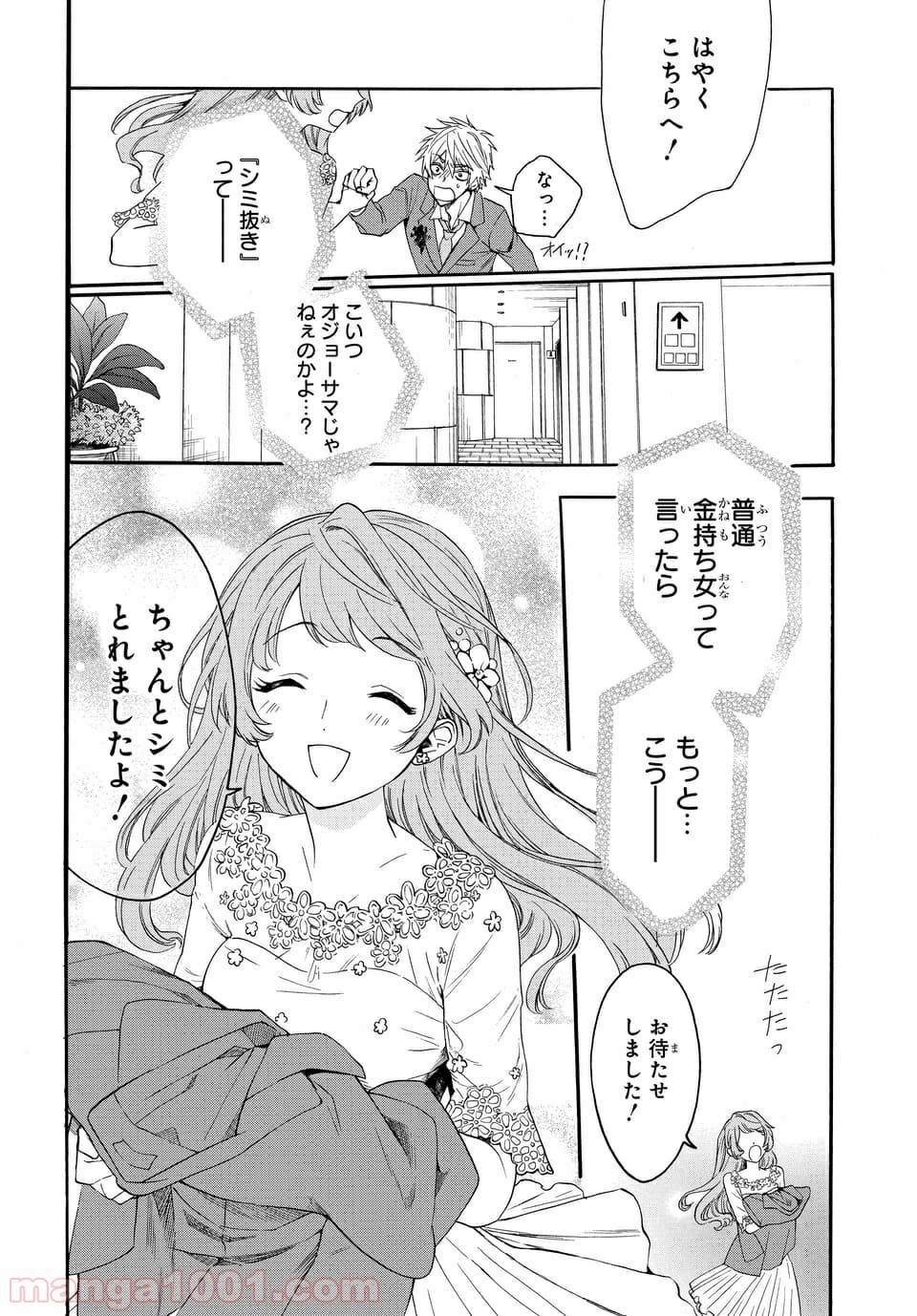 ラブ・ミー・ぽんぽこ！ - 第3話 - Page 4