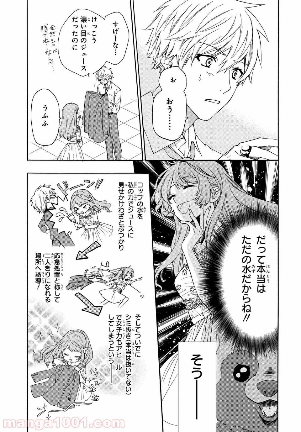 ラブ・ミー・ぽんぽこ！ - 第3話 - Page 5