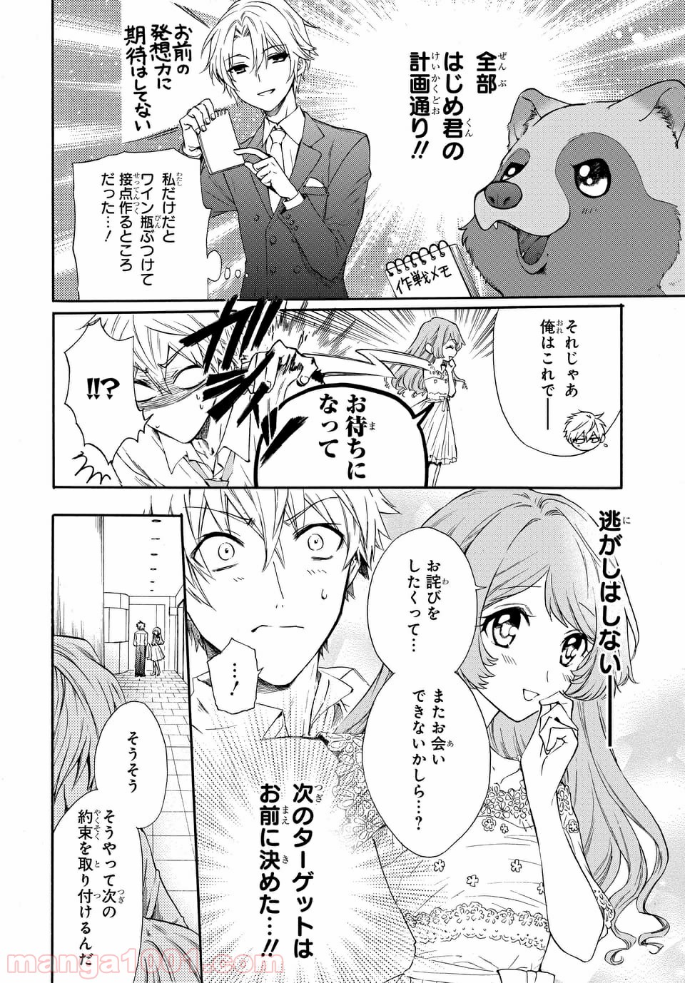 ラブ・ミー・ぽんぽこ！ - 第3話 - Page 6