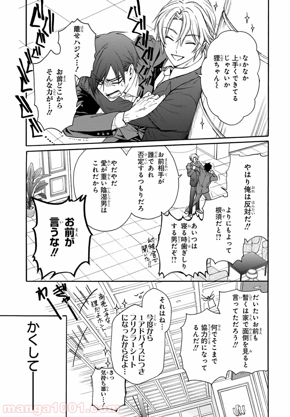 ラブ・ミー・ぽんぽこ！ - 第3話 - Page 7