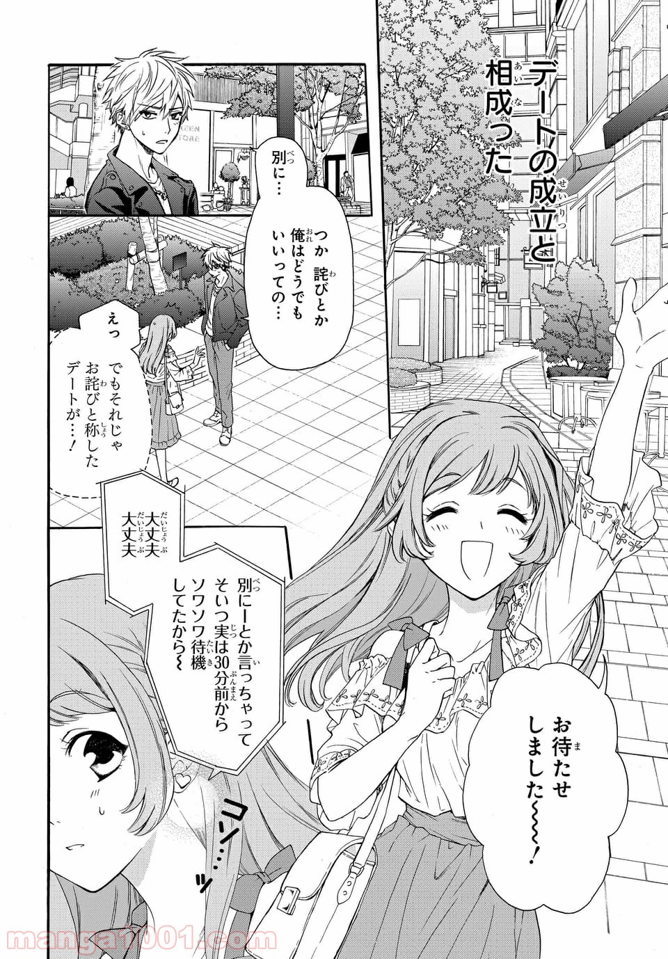 ラブ・ミー・ぽんぽこ！ - 第3話 - Page 8