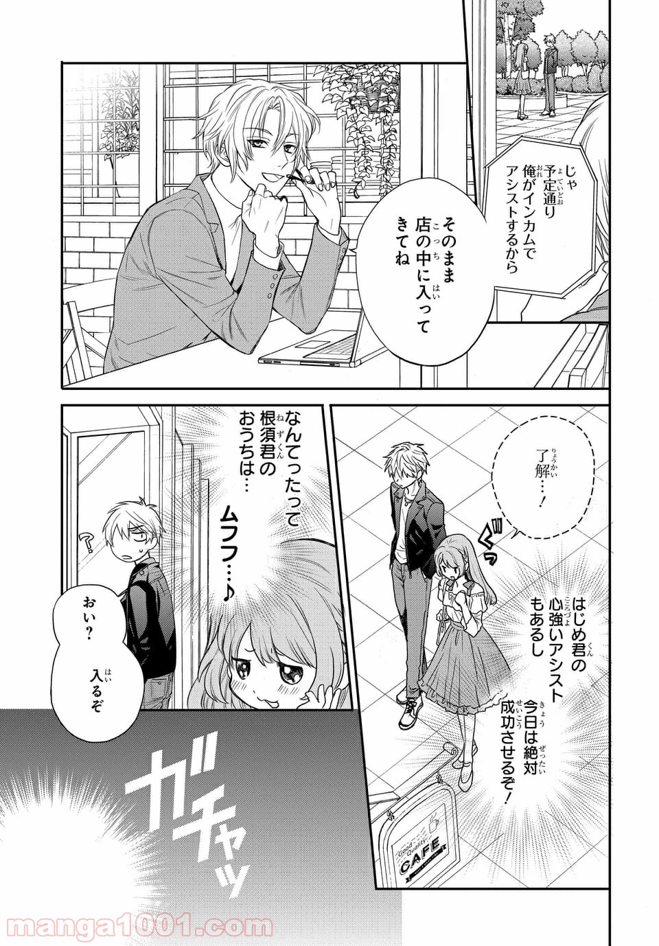 ラブ・ミー・ぽんぽこ！ - 第3話 - Page 9