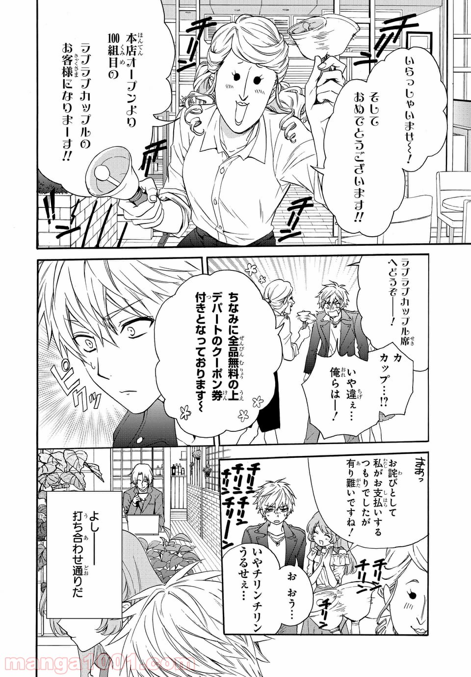 ラブ・ミー・ぽんぽこ！ - 第3話 - Page 10