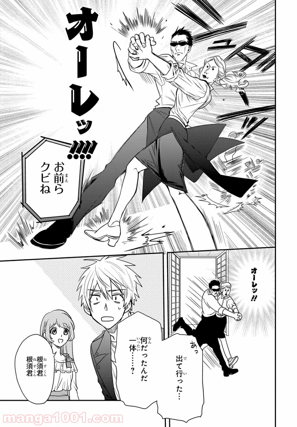 ラブ・ミー・ぽんぽこ！ - 第4話 - Page 11