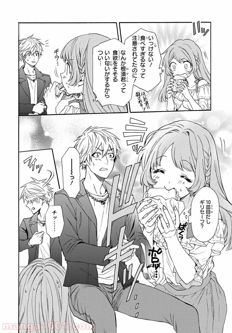 ラブ・ミー・ぽんぽこ！ - 第4話 - Page 6