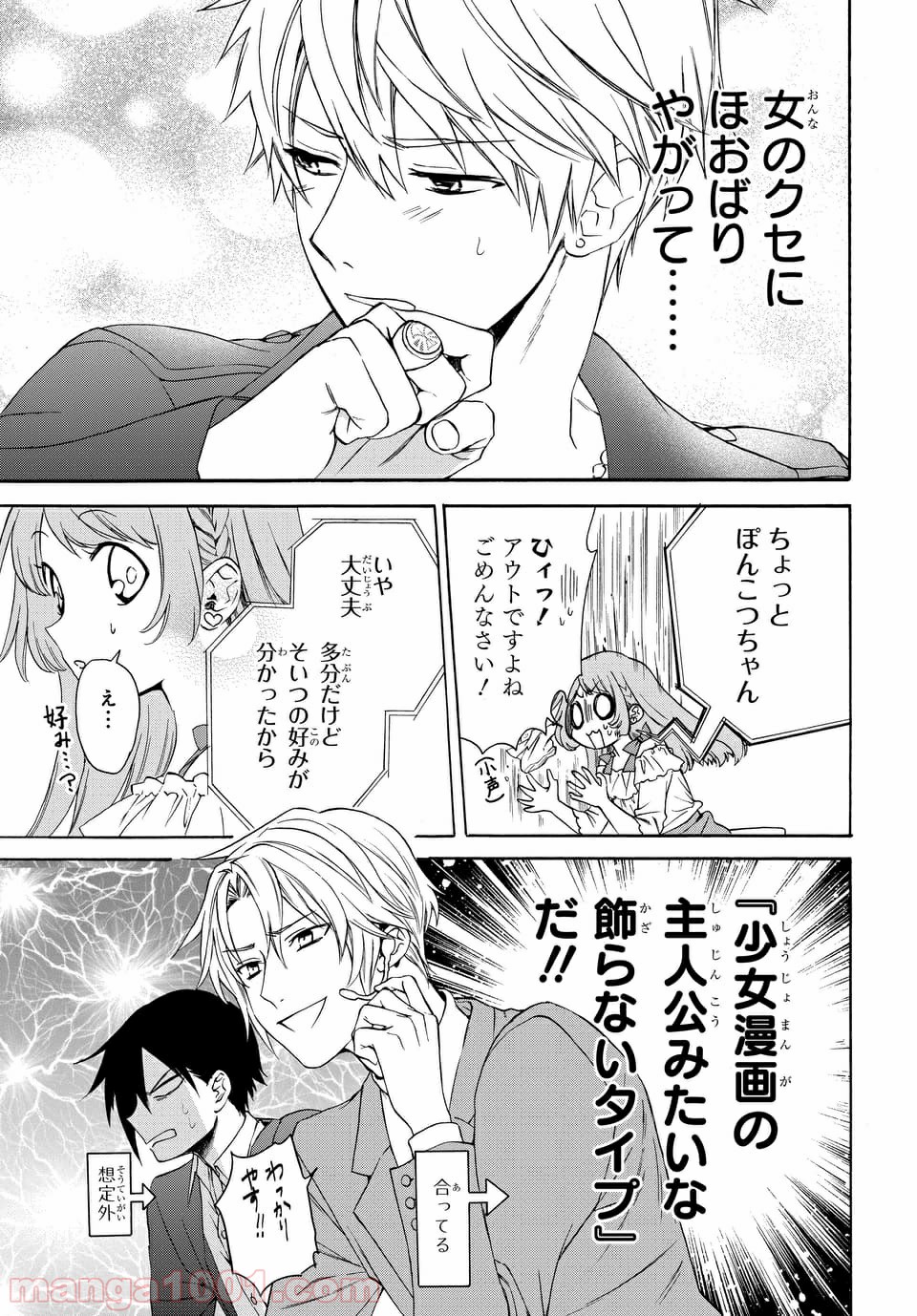 ラブ・ミー・ぽんぽこ！ - 第4話 - Page 7