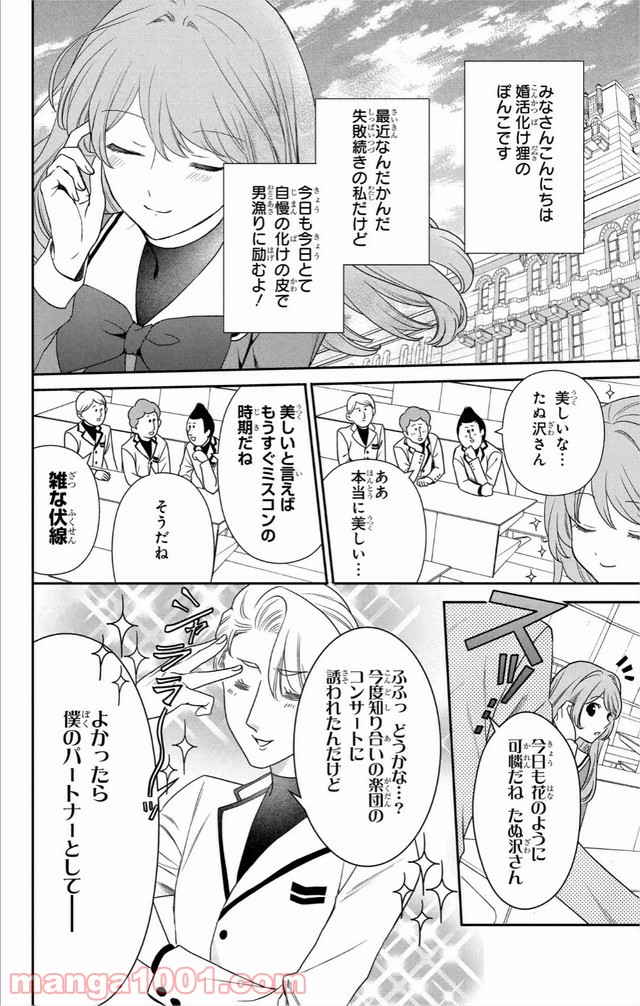 ラブ・ミー・ぽんぽこ！ - 第7話 - Page 2