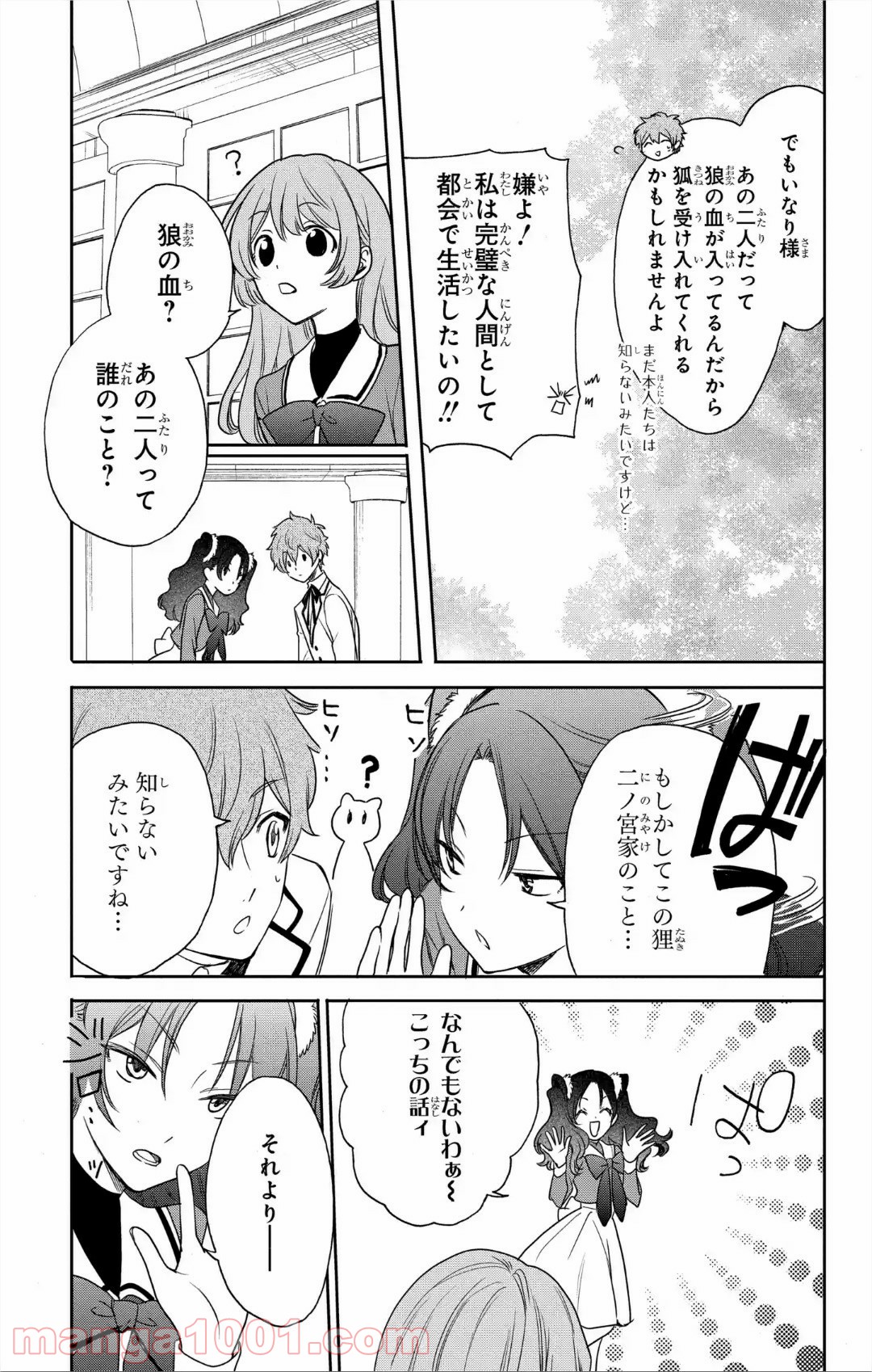 ラブ・ミー・ぽんぽこ！ - 第7話 - Page 13