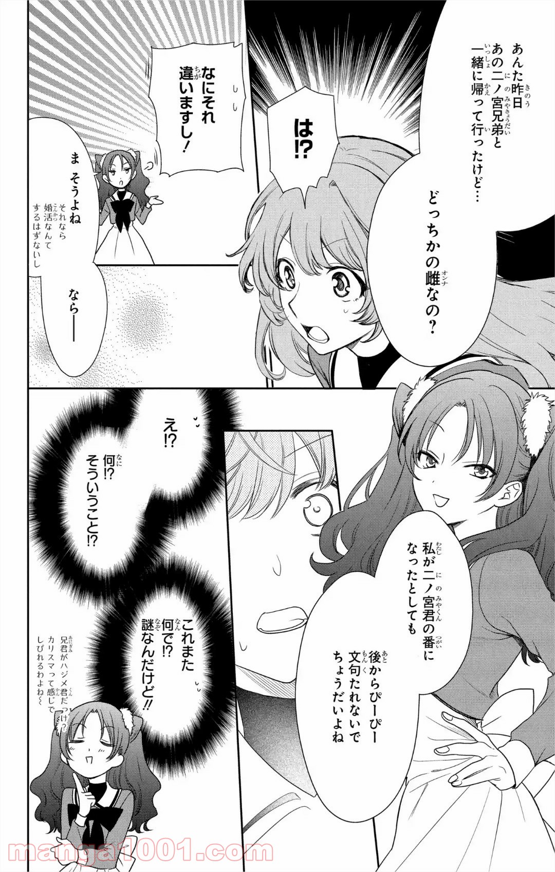 ラブ・ミー・ぽんぽこ！ - 第7話 - Page 14