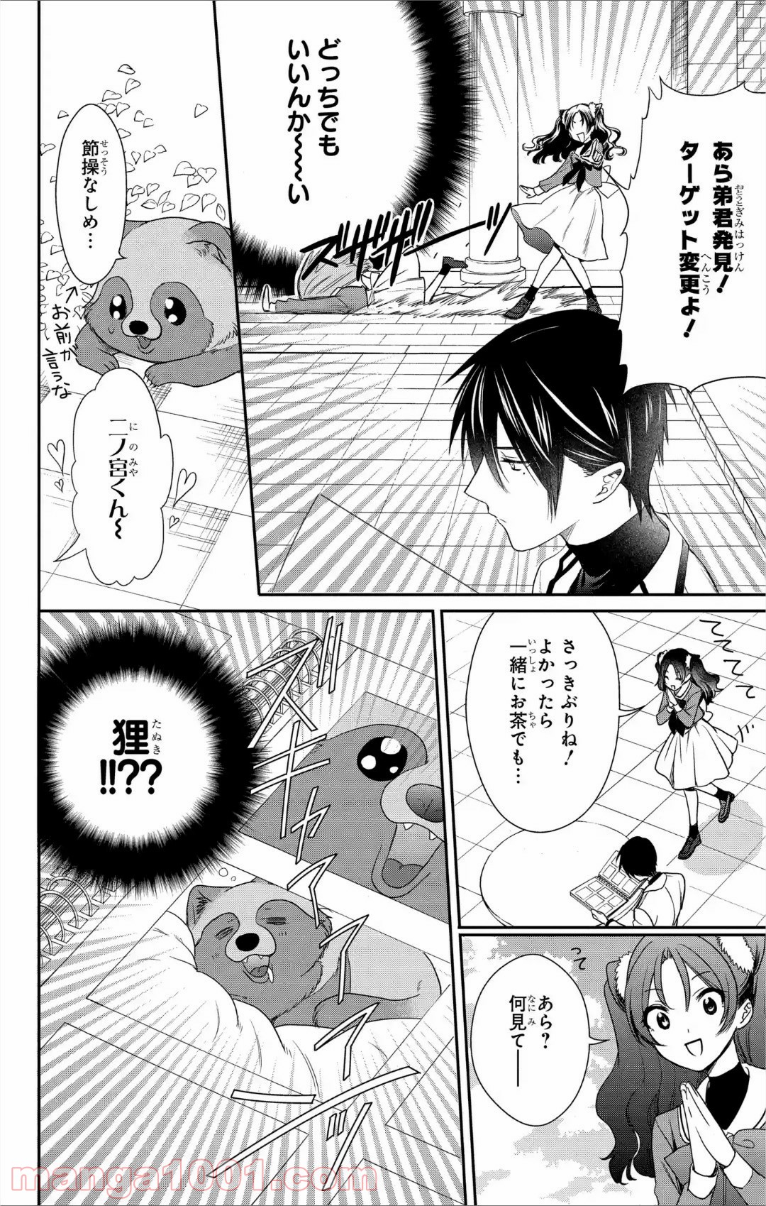 ラブ・ミー・ぽんぽこ！ - 第7話 - Page 16