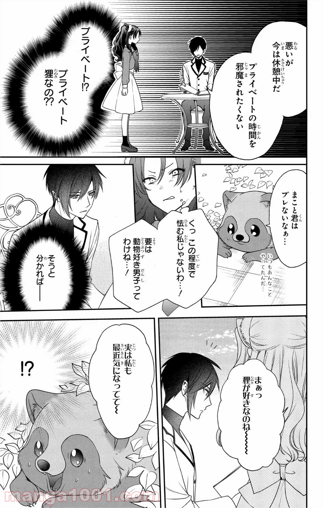 ラブ・ミー・ぽんぽこ！ - 第7話 - Page 17