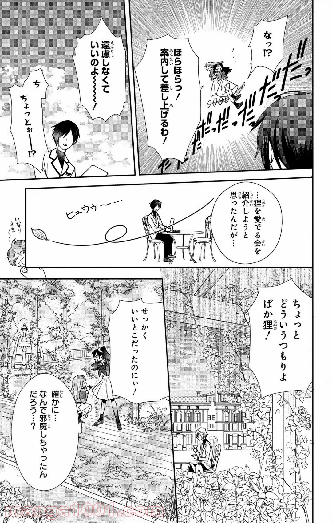 ラブ・ミー・ぽんぽこ！ - 第7話 - Page 19