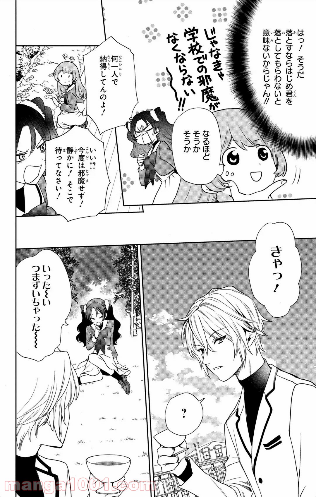 ラブ・ミー・ぽんぽこ！ - 第7話 - Page 20