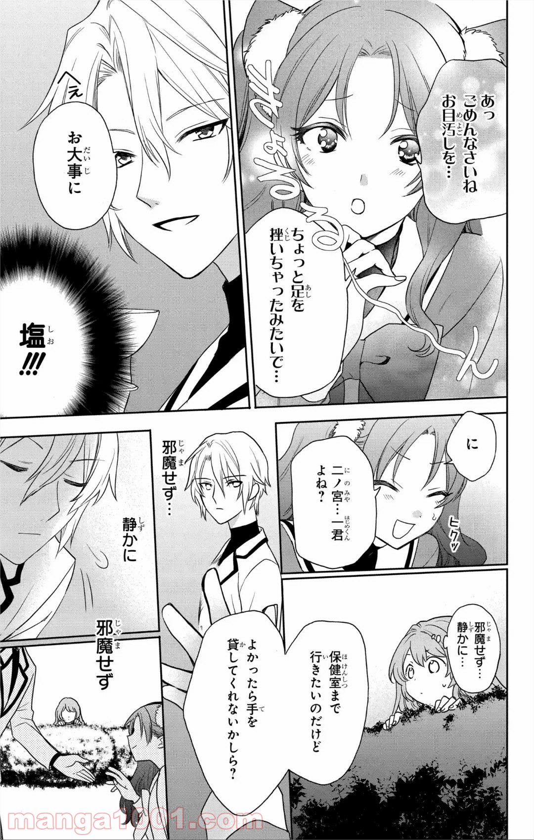 ラブ・ミー・ぽんぽこ！ - 第7話 - Page 21