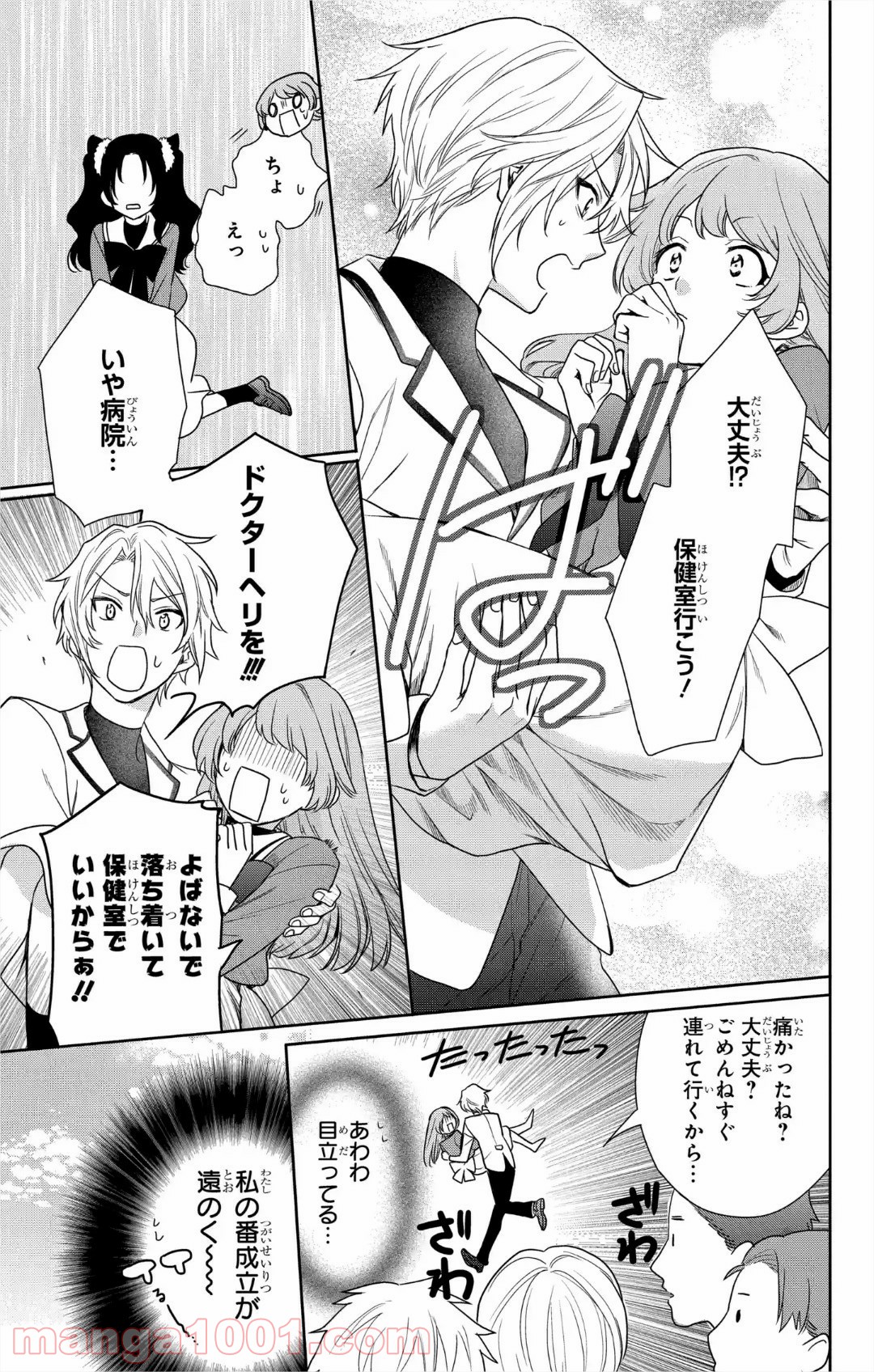 ラブ・ミー・ぽんぽこ！ - 第7話 - Page 23