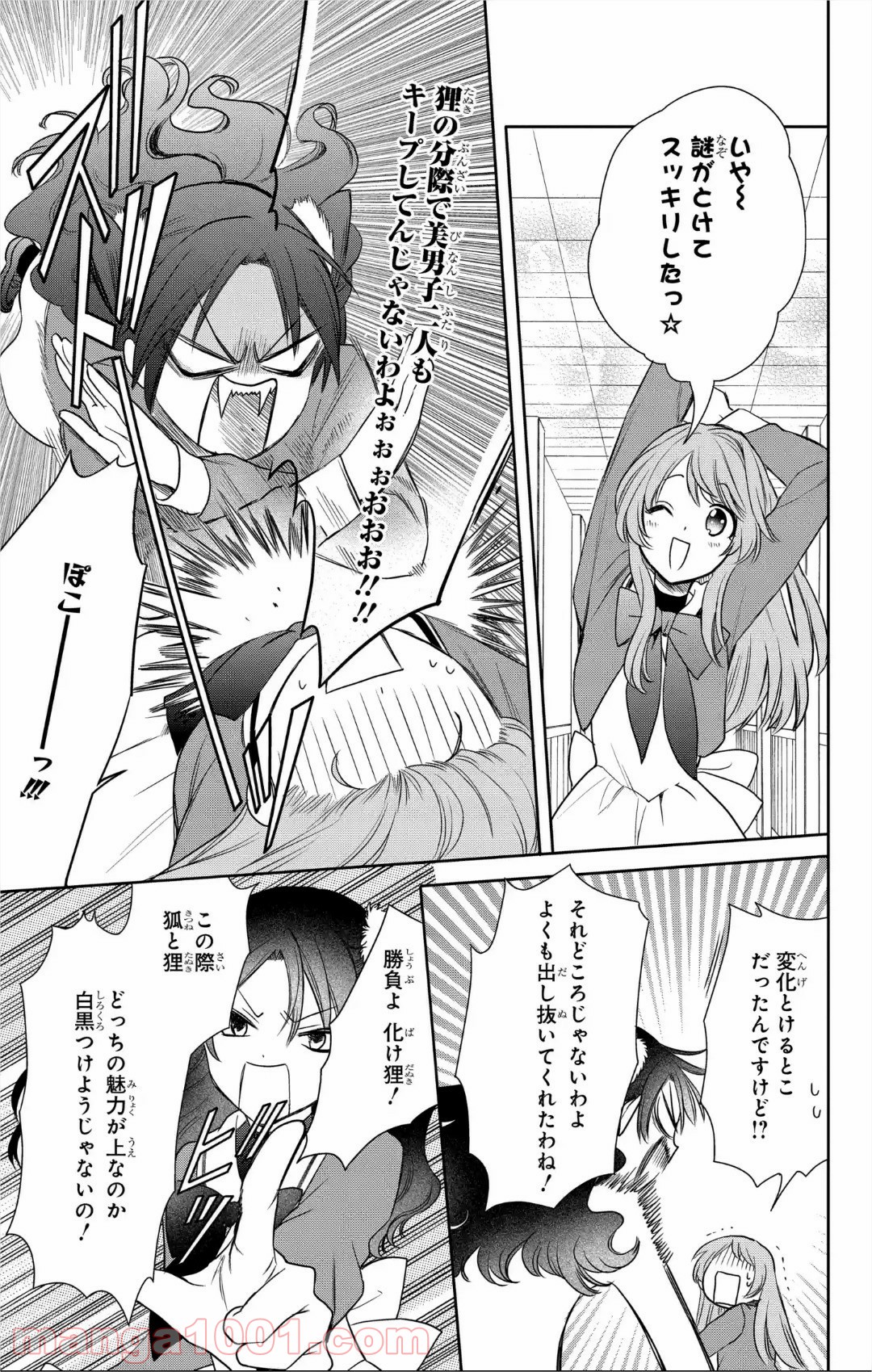 ラブ・ミー・ぽんぽこ！ - 第7話 - Page 24