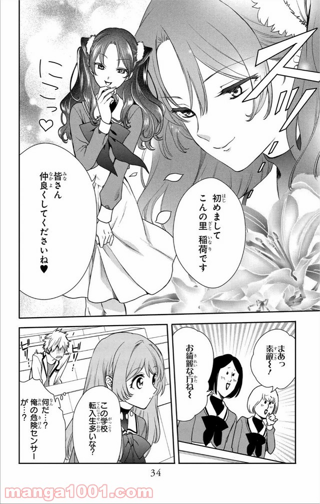 ラブ・ミー・ぽんぽこ！ - 第7話 - Page 4