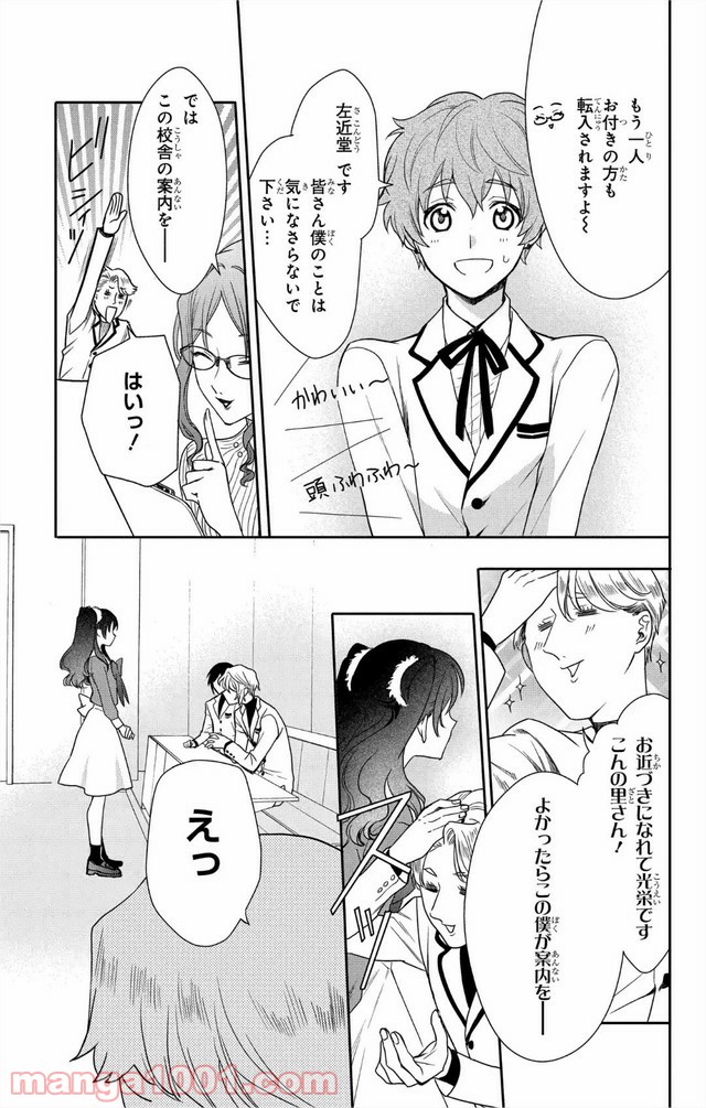 ラブ・ミー・ぽんぽこ！ - 第7話 - Page 5