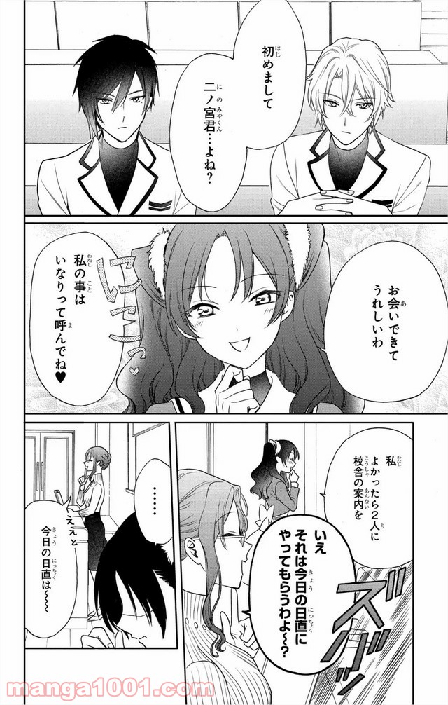 ラブ・ミー・ぽんぽこ！ - 第7話 - Page 6